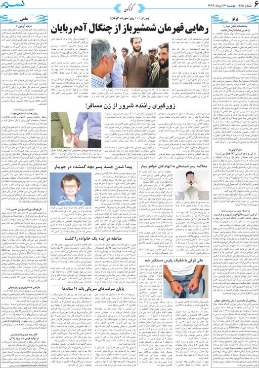 صفحه گوناگون روزنامه نسیم شماره 865